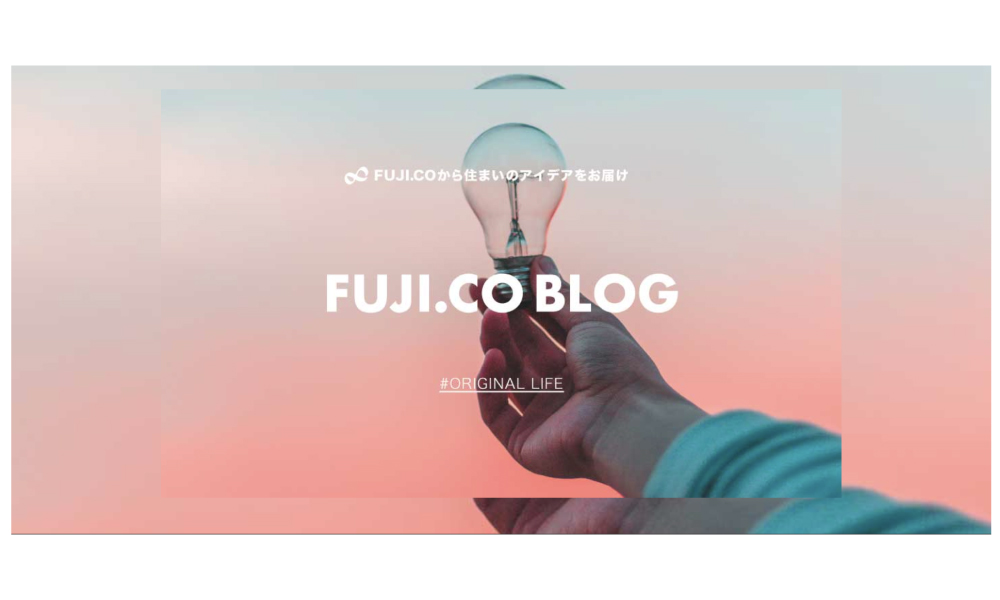 オウンドメディア / 株式会社FUJI.CO 様