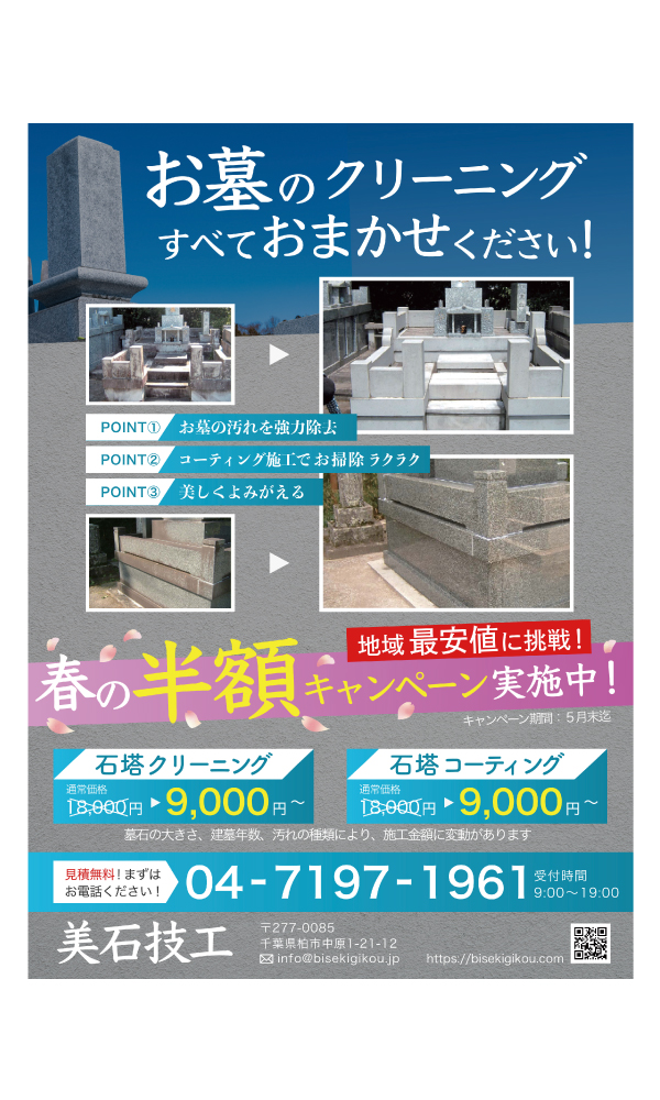 チラシデザイン / 美石技工様